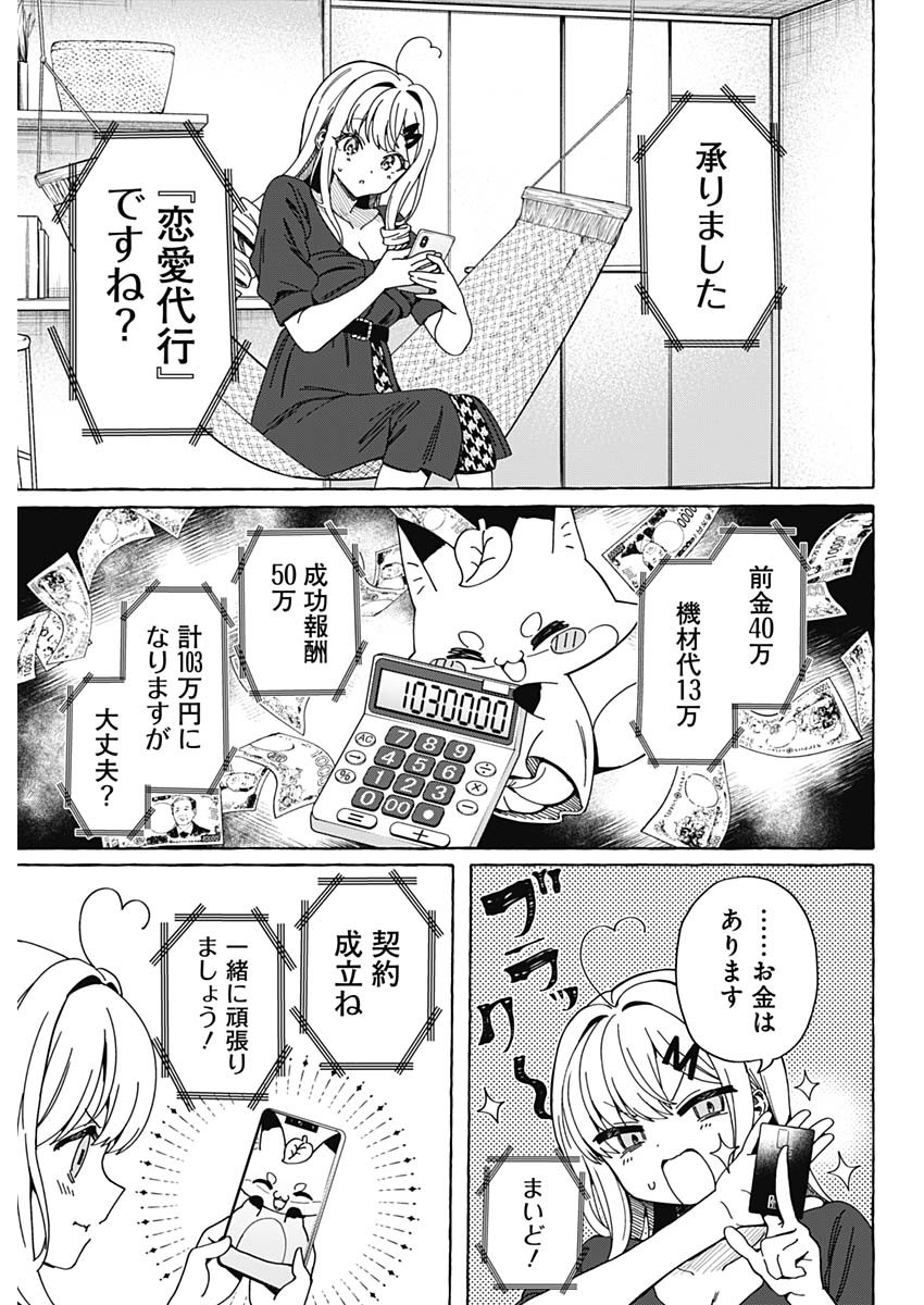 Renai Daikou - Chapter 1 - Page 22