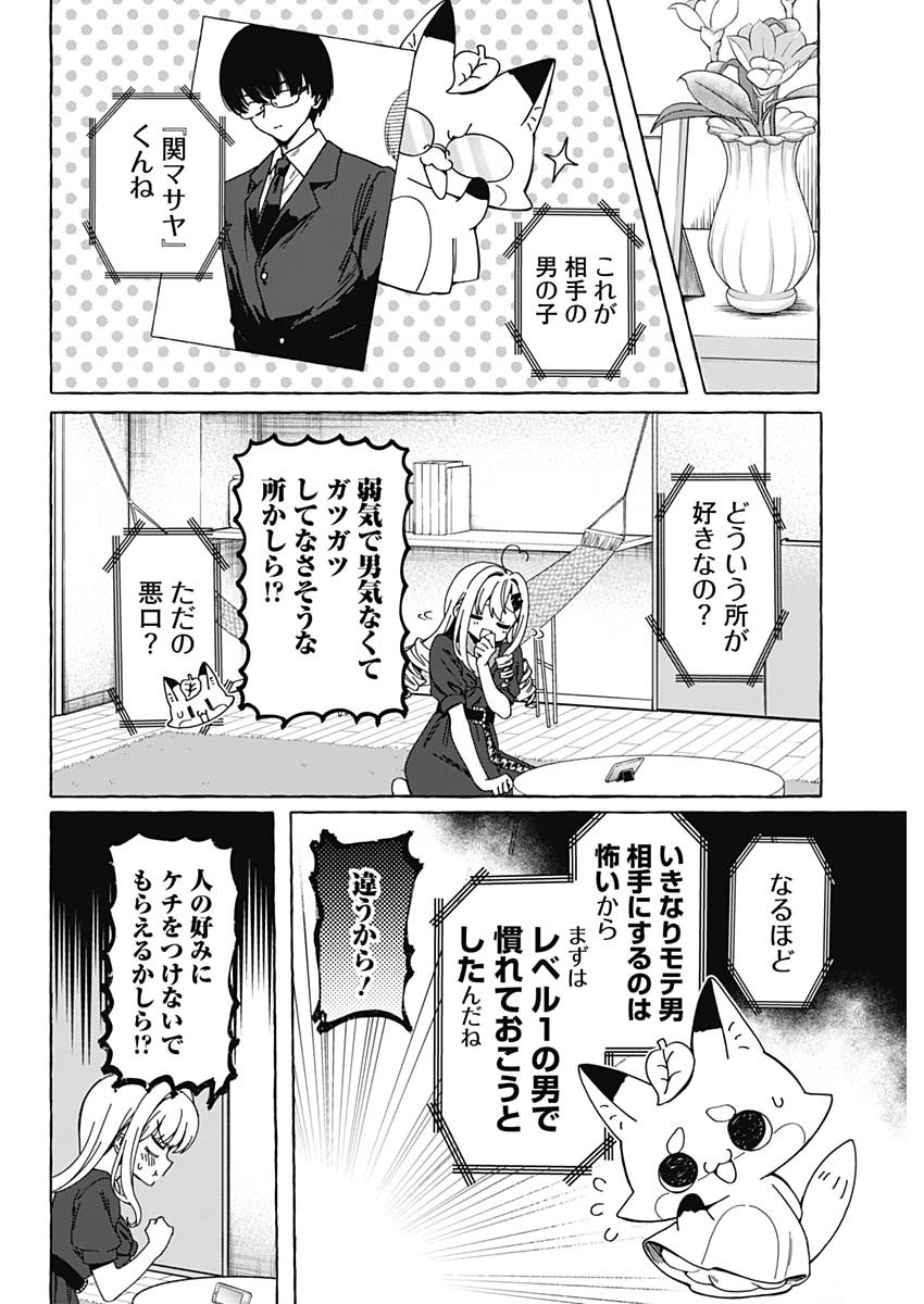 Renai Daikou - Chapter 1 - Page 23