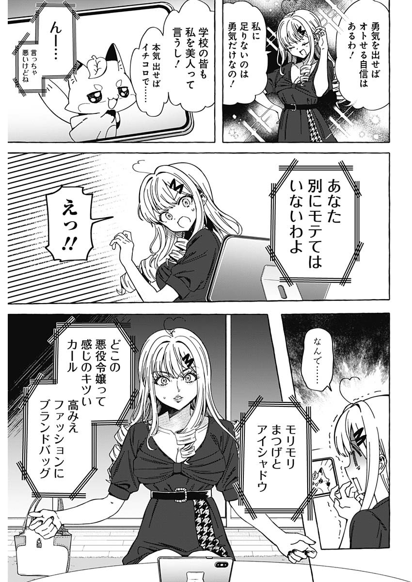 Renai Daikou - Chapter 1 - Page 24