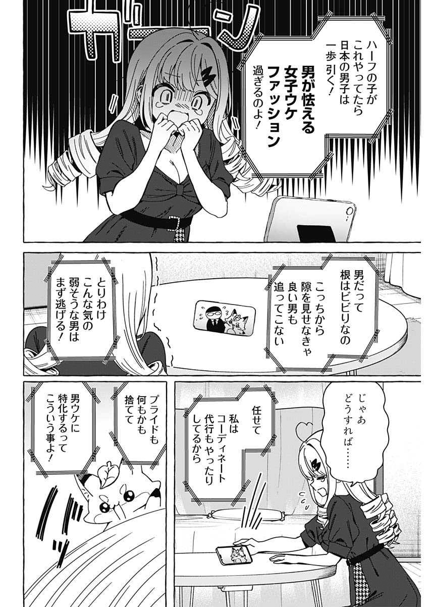 Renai Daikou - Chapter 1 - Page 25