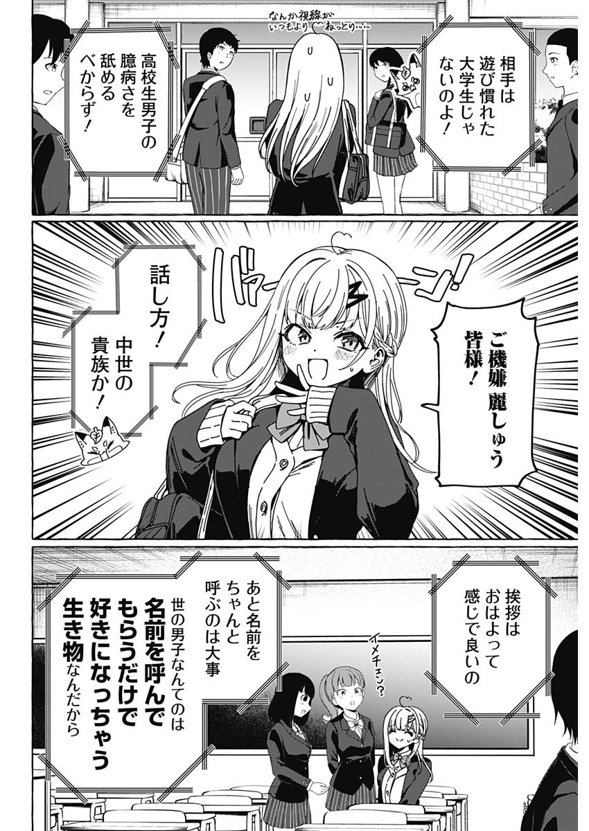 Renai Daikou - Chapter 1 - Page 27