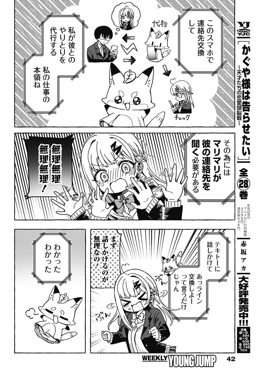 Renai Daikou - Chapter 1 - Page 29