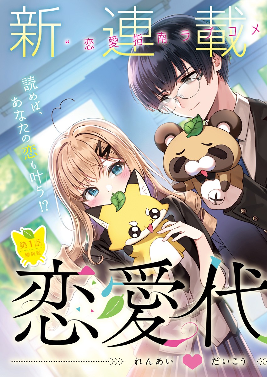 Renai Daikou - Chapter 1 - Page 3