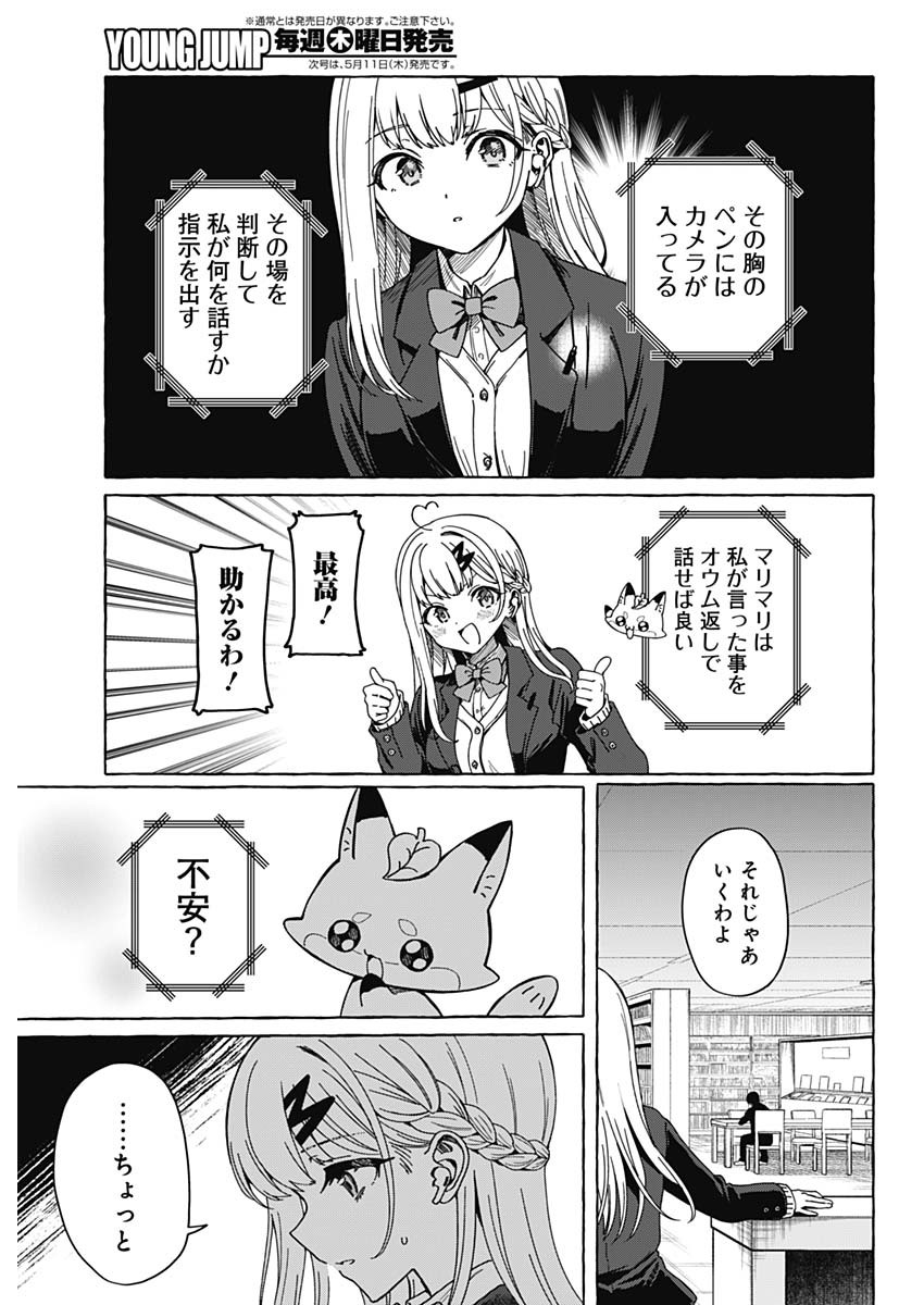 Renai Daikou - Chapter 1 - Page 30