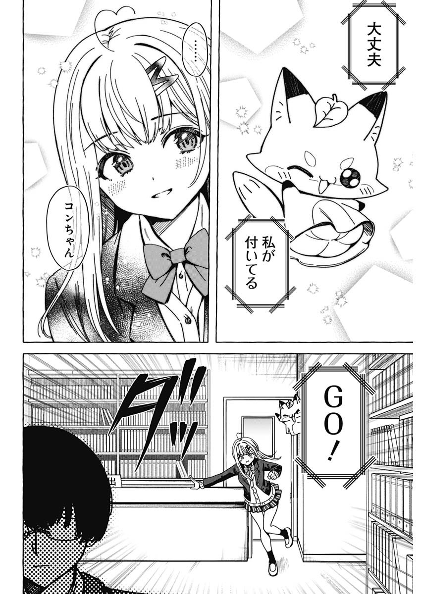 Renai Daikou - Chapter 1 - Page 31