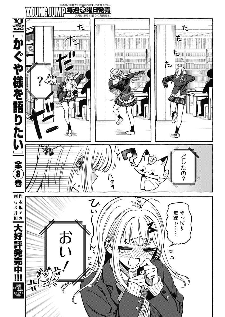 Renai Daikou - Chapter 1 - Page 32