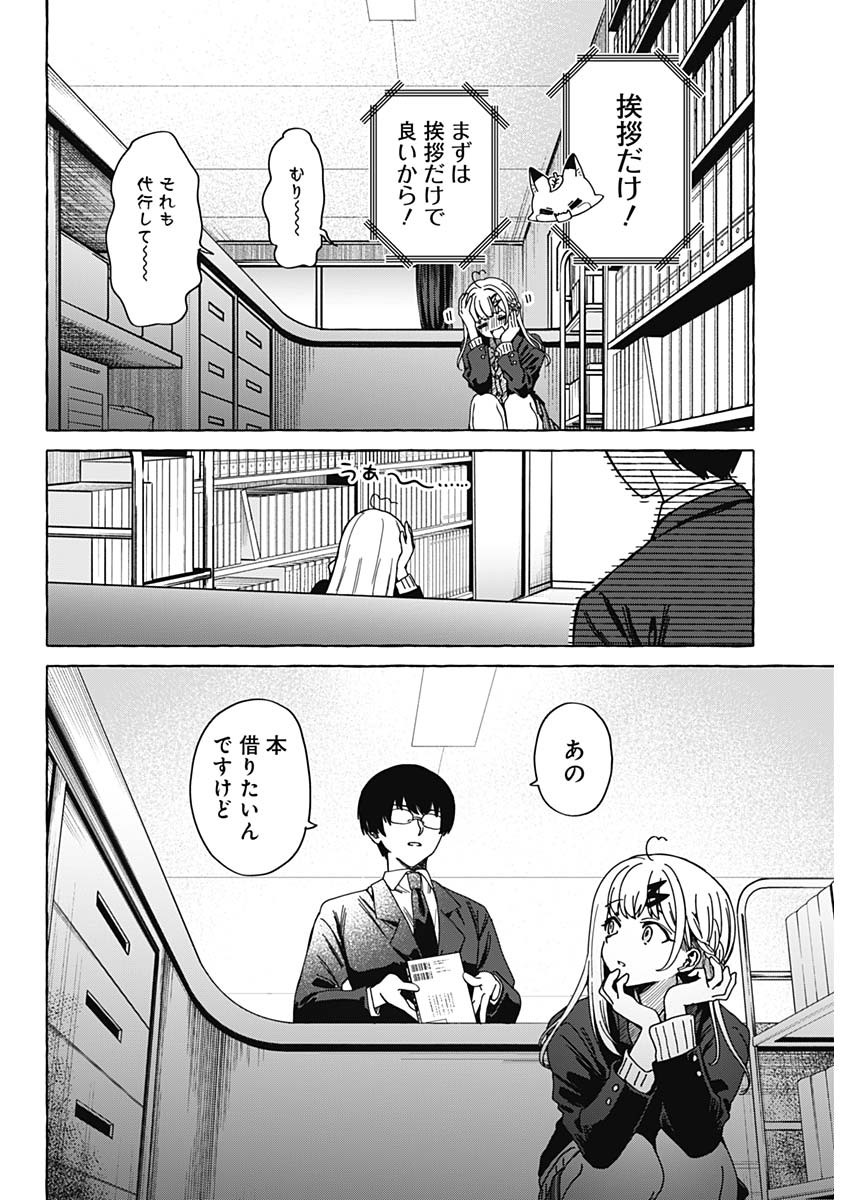 Renai Daikou - Chapter 1 - Page 33