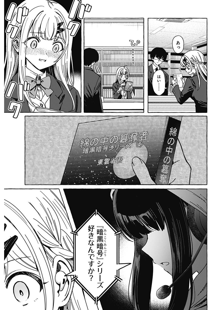 Renai Daikou - Chapter 1 - Page 34