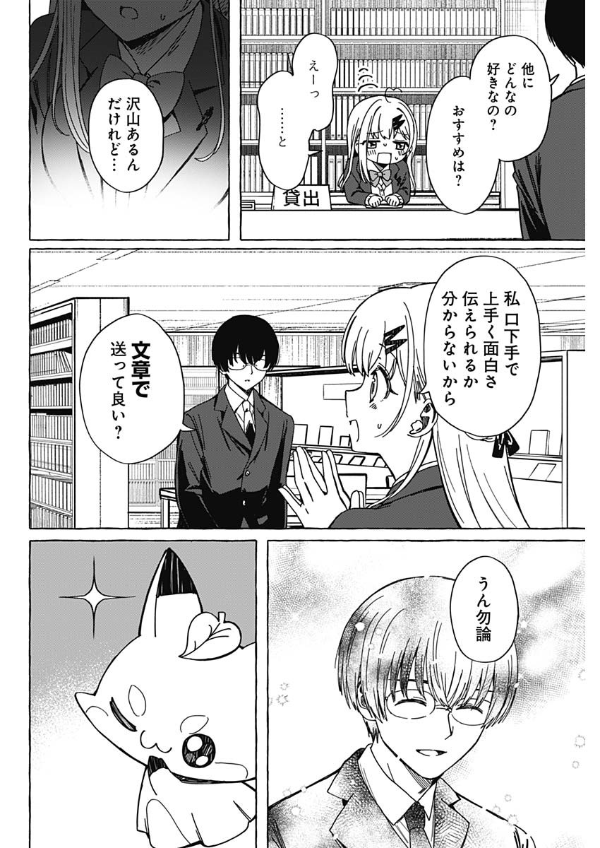 Renai Daikou - Chapter 1 - Page 37