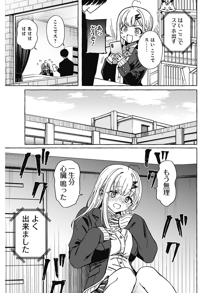 Renai Daikou - Chapter 1 - Page 38