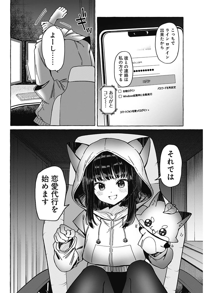 Renai Daikou - Chapter 1 - Page 39