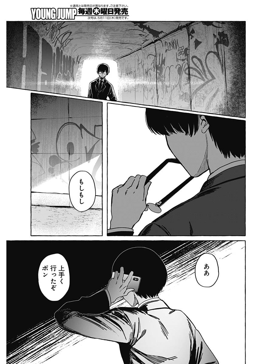 Renai Daikou - Chapter 1 - Page 40