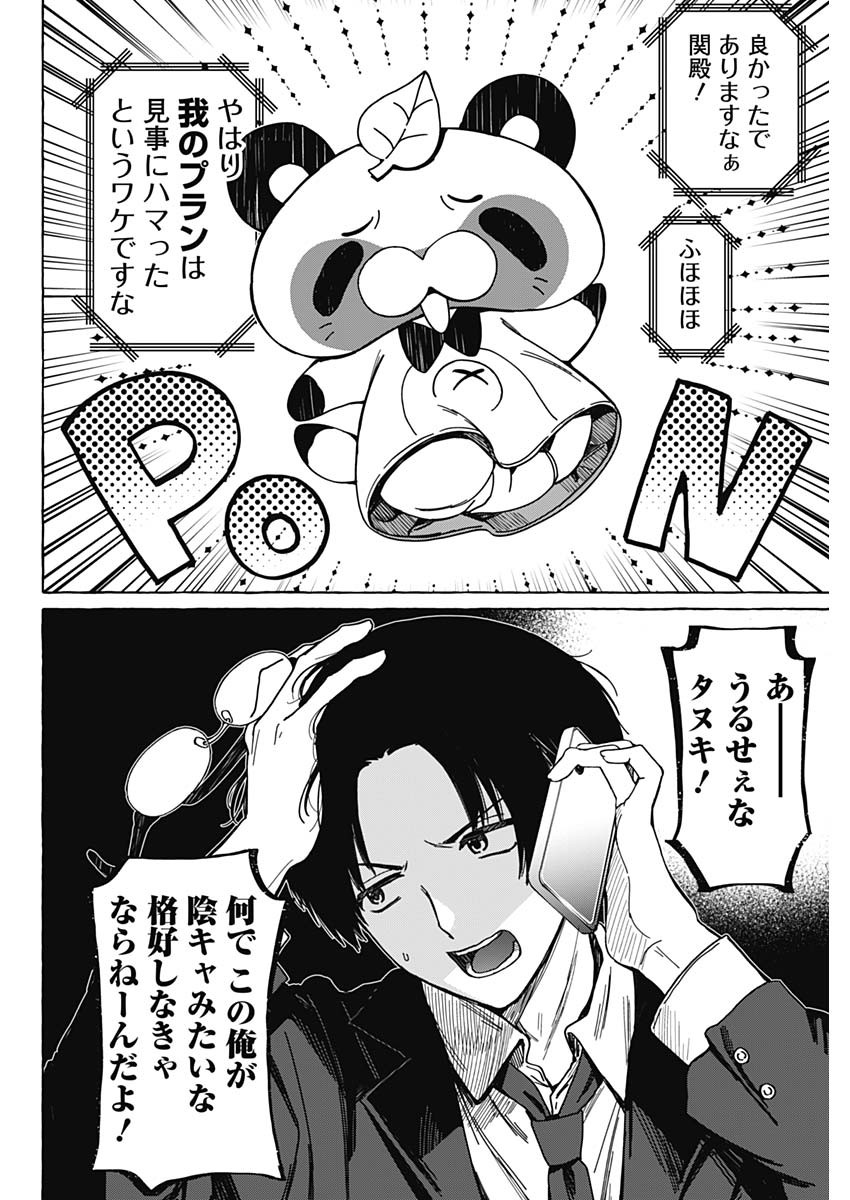 Renai Daikou - Chapter 1 - Page 41