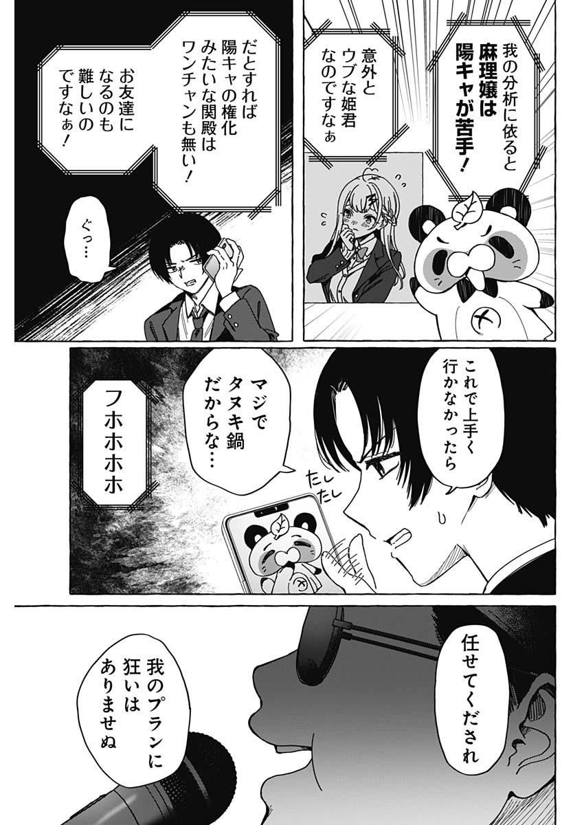 Renai Daikou - Chapter 1 - Page 42