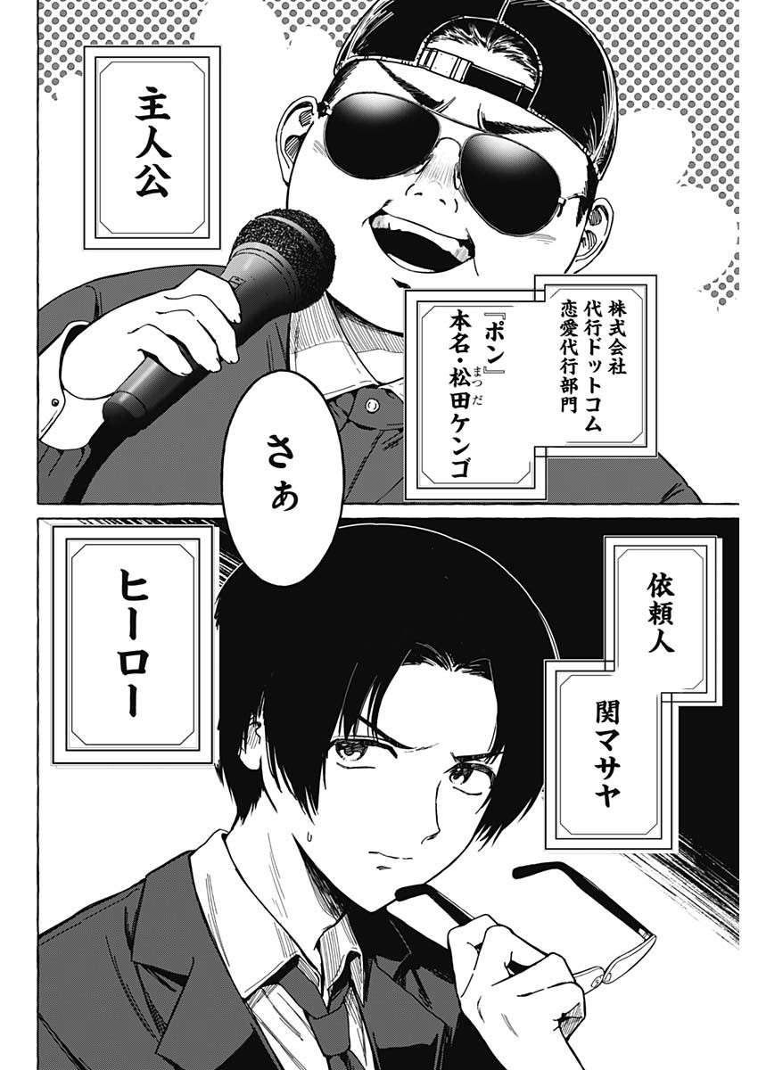 Renai Daikou - Chapter 1 - Page 43