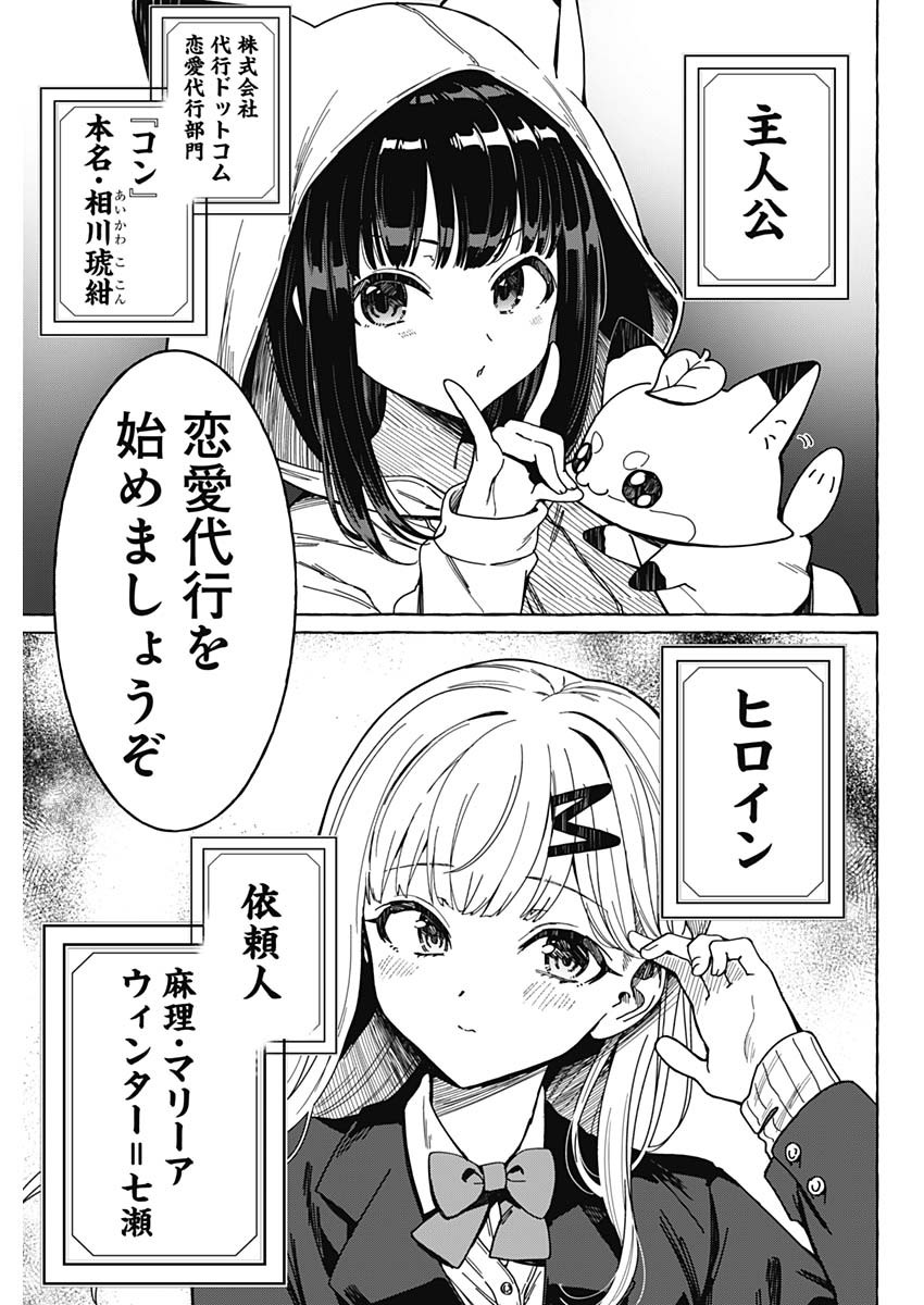 Renai Daikou - Chapter 1 - Page 44