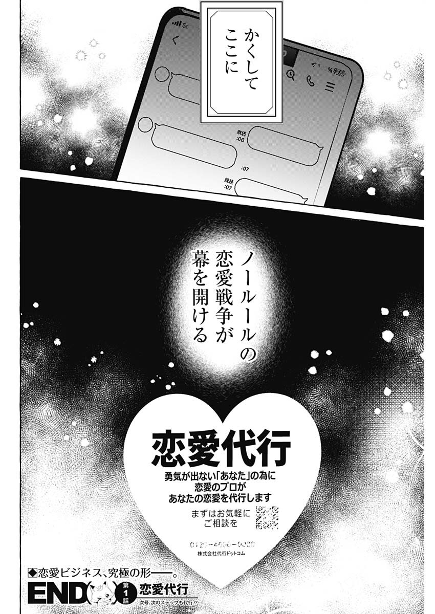 Renai Daikou - Chapter 1 - Page 45