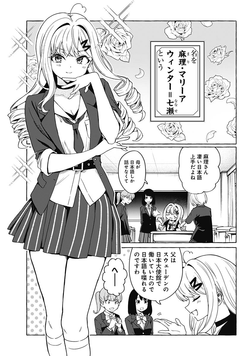 Renai Daikou - Chapter 1 - Page 6