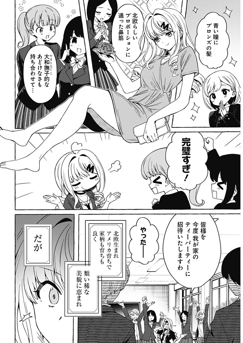 Renai Daikou - Chapter 1 - Page 7