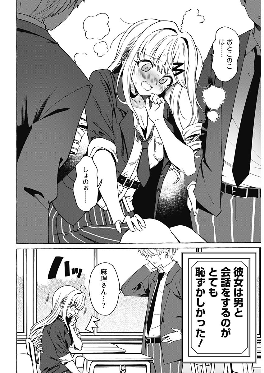 Renai Daikou - Chapter 1 - Page 9