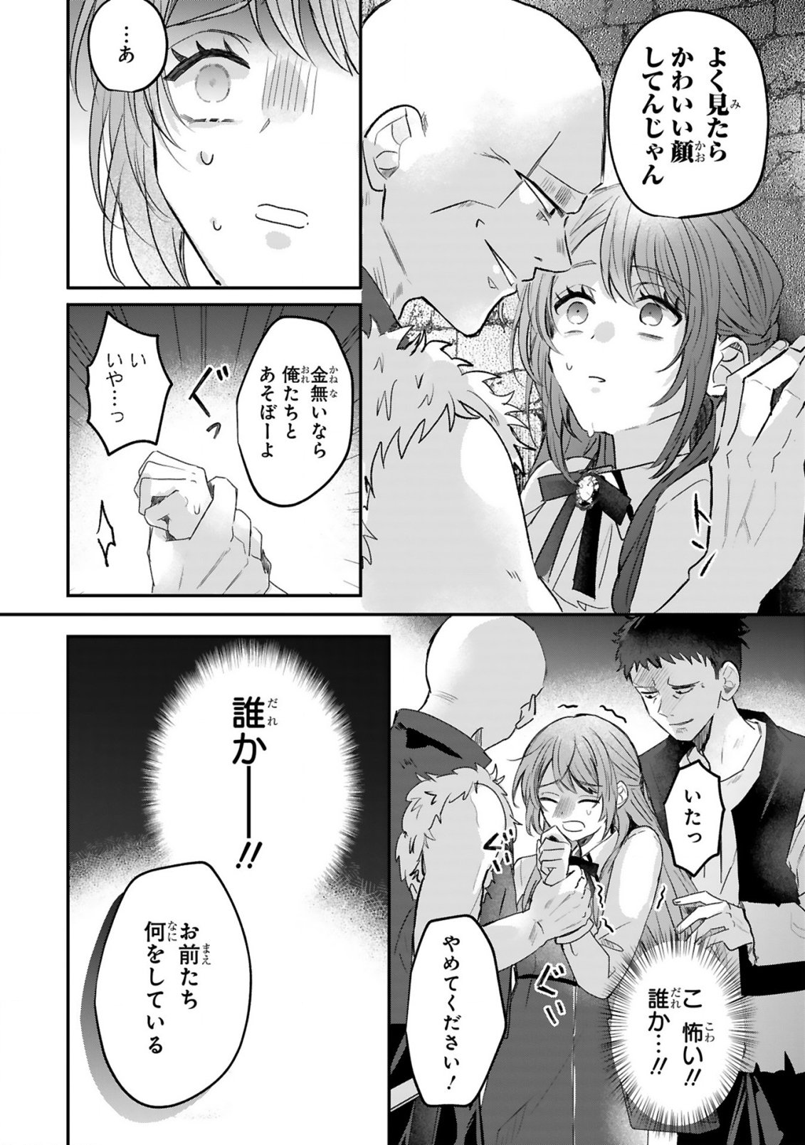 Renai Fushin na Reijou wa Reikoku Kishi-sama no Dekiai ni Kidzukanai - Chapter 1.2 - Page 11
