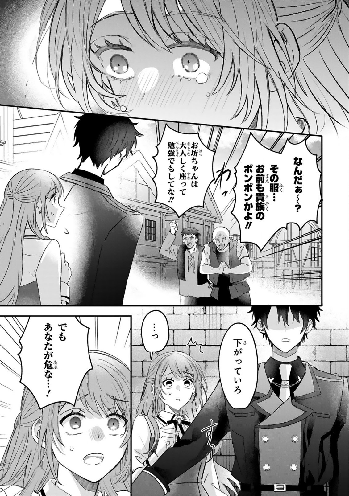 Renai Fushin na Reijou wa Reikoku Kishi-sama no Dekiai ni Kidzukanai - Chapter 1.2 - Page 13