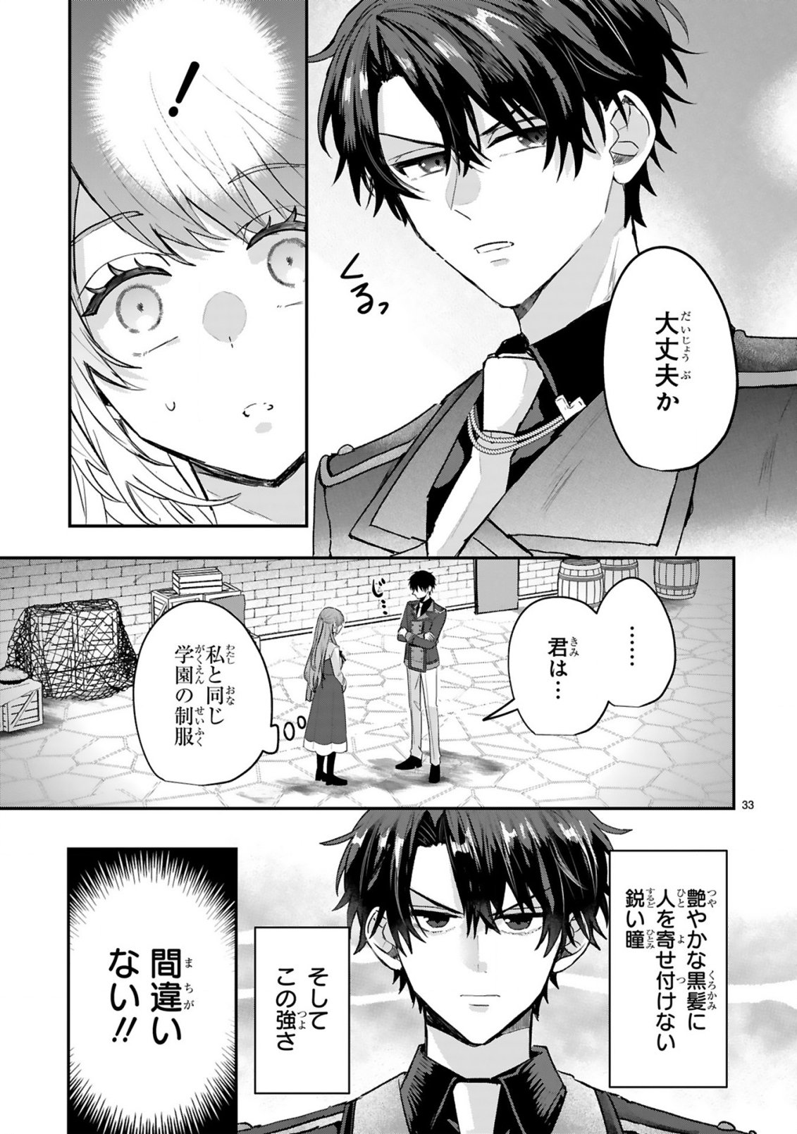 Renai Fushin na Reijou wa Reikoku Kishi-sama no Dekiai ni Kidzukanai - Chapter 1.2 - Page 15