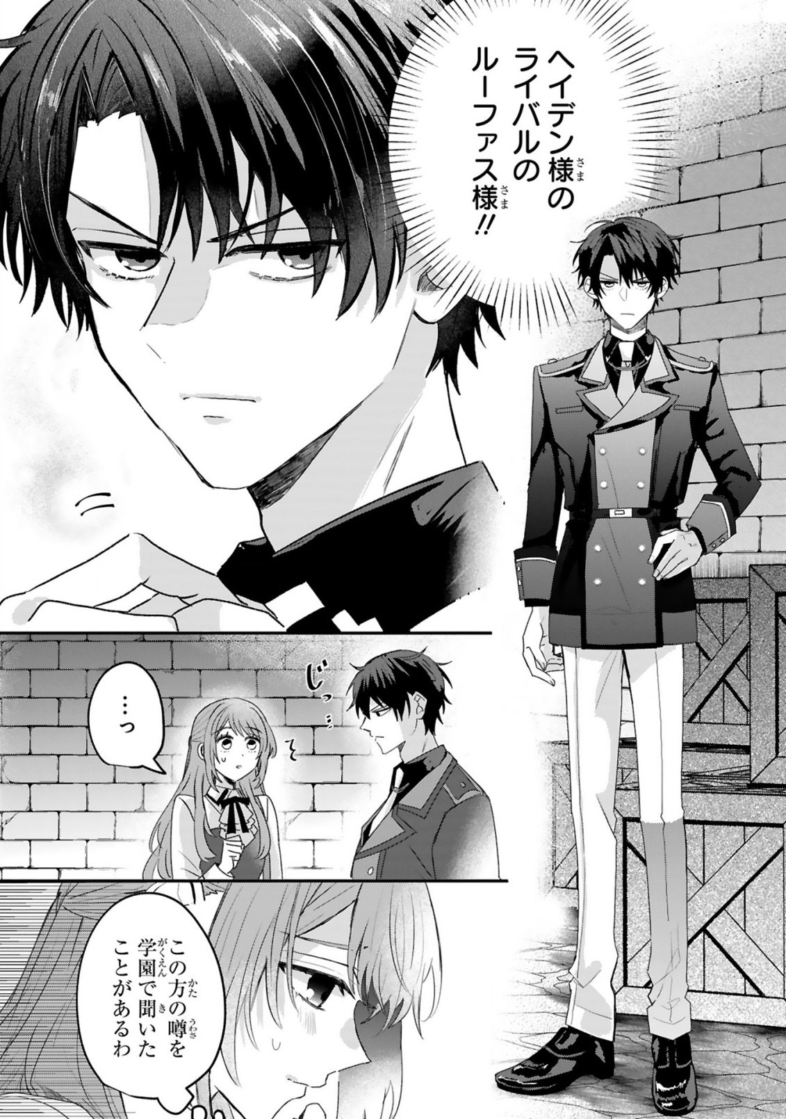 Renai Fushin na Reijou wa Reikoku Kishi-sama no Dekiai ni Kidzukanai - Chapter 1.2 - Page 16