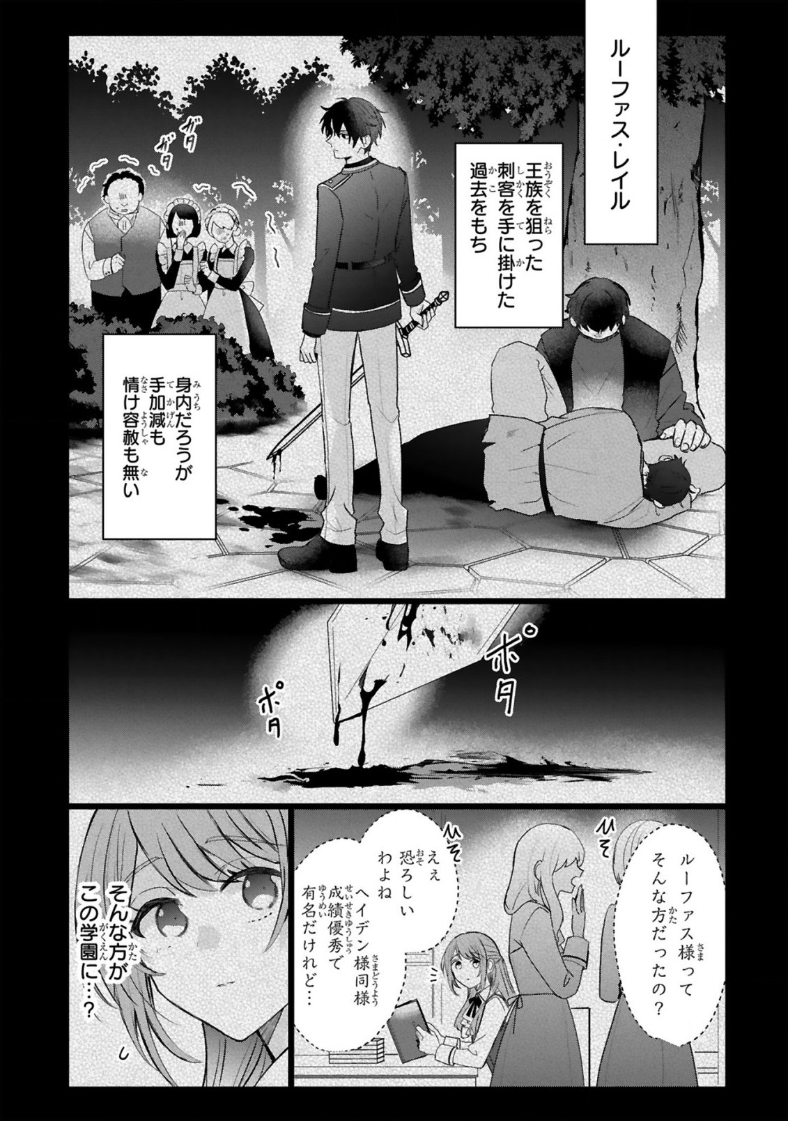 Renai Fushin na Reijou wa Reikoku Kishi-sama no Dekiai ni Kidzukanai - Chapter 1.2 - Page 17