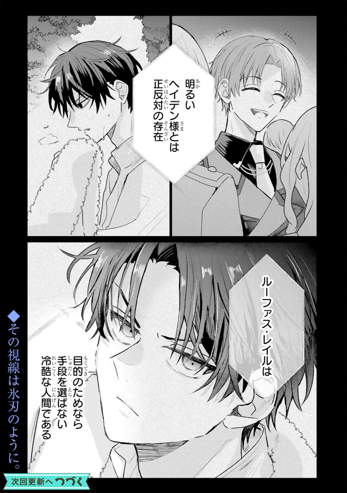 Renai Fushin na Reijou wa Reikoku Kishi-sama no Dekiai ni Kidzukanai - Chapter 1.2 - Page 18