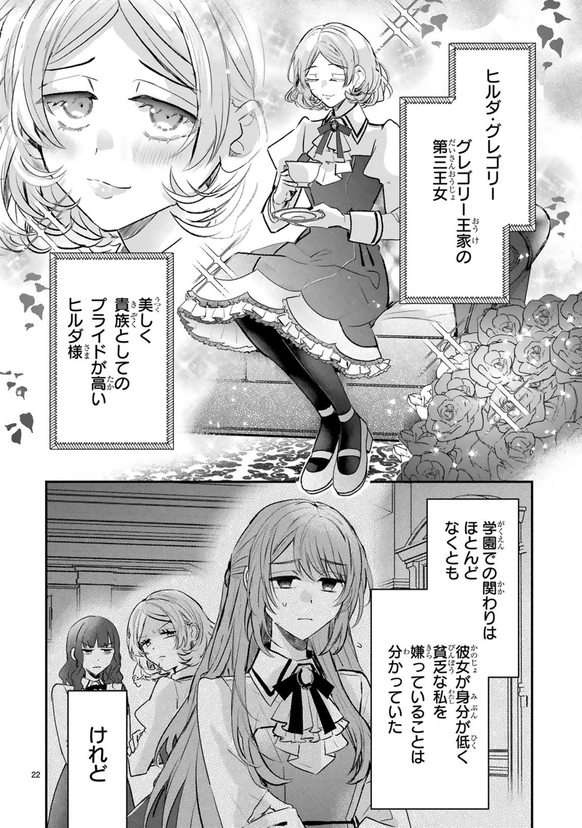Renai Fushin na Reijou wa Reikoku Kishi-sama no Dekiai ni Kidzukanai - Chapter 1.2 - Page 4