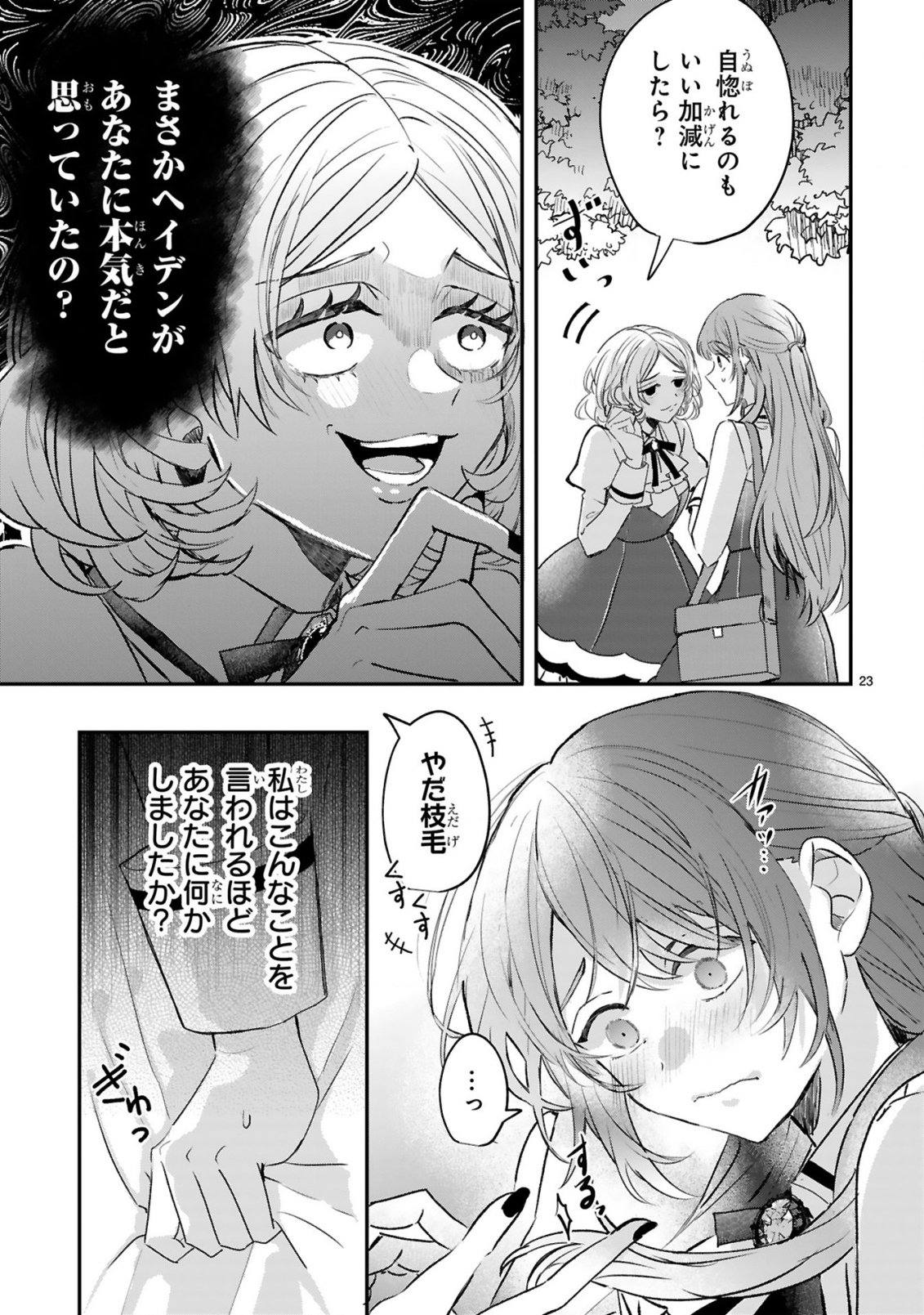 Renai Fushin na Reijou wa Reikoku Kishi-sama no Dekiai ni Kidzukanai - Chapter 1.2 - Page 5