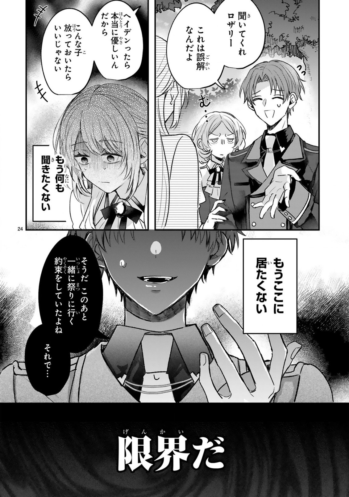 Renai Fushin na Reijou wa Reikoku Kishi-sama no Dekiai ni Kidzukanai - Chapter 1.2 - Page 6