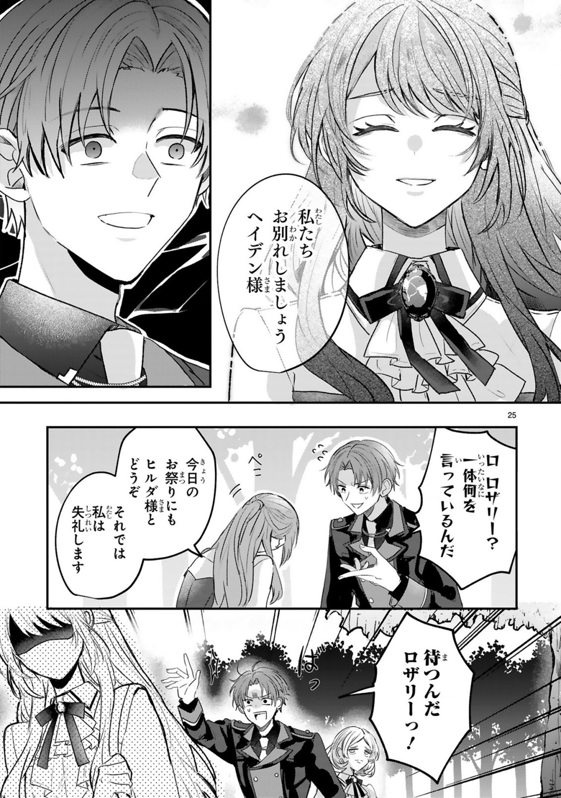 Renai Fushin na Reijou wa Reikoku Kishi-sama no Dekiai ni Kidzukanai - Chapter 1.2 - Page 7