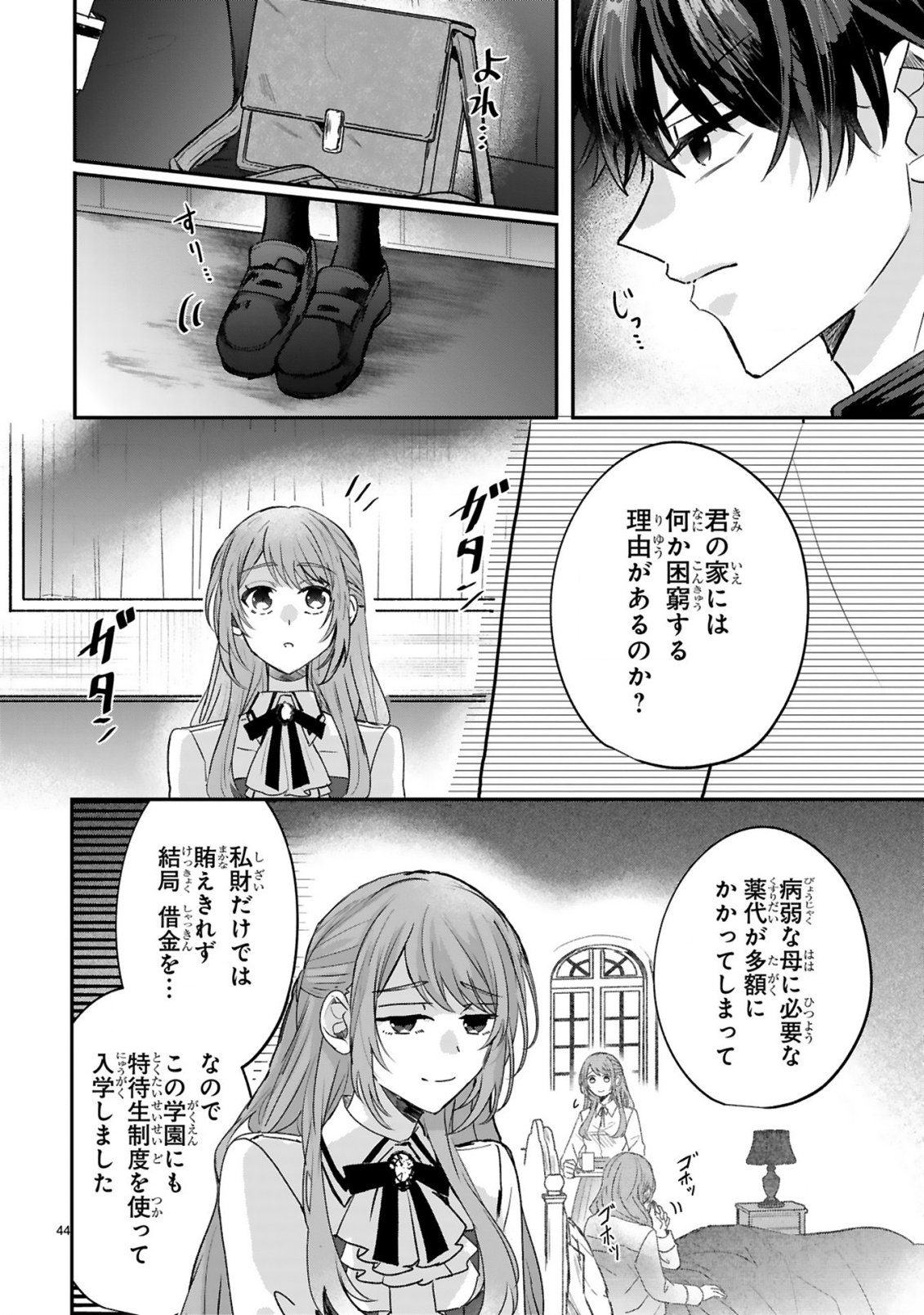 Renai Fushin na Reijou wa Reikoku Kishi-sama no Dekiai ni Kidzukanai - Chapter 1.3 - Page 10
