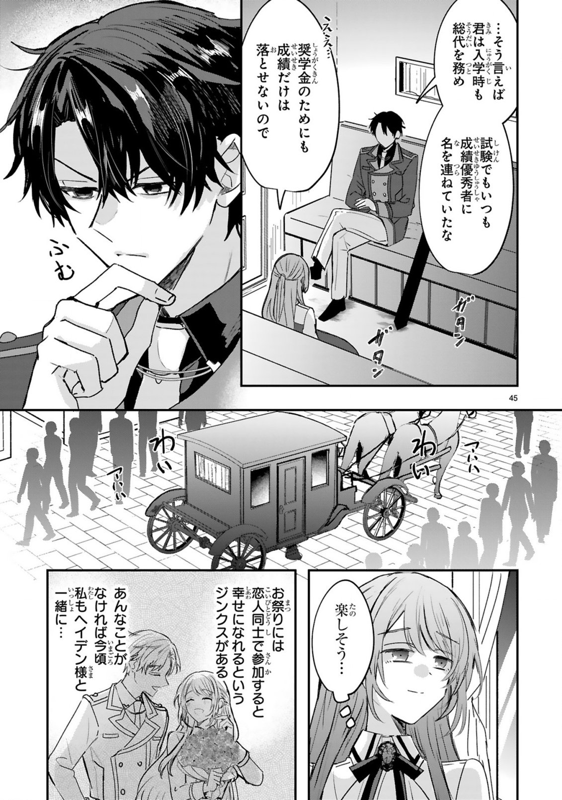 Renai Fushin na Reijou wa Reikoku Kishi-sama no Dekiai ni Kidzukanai - Chapter 1.3 - Page 11
