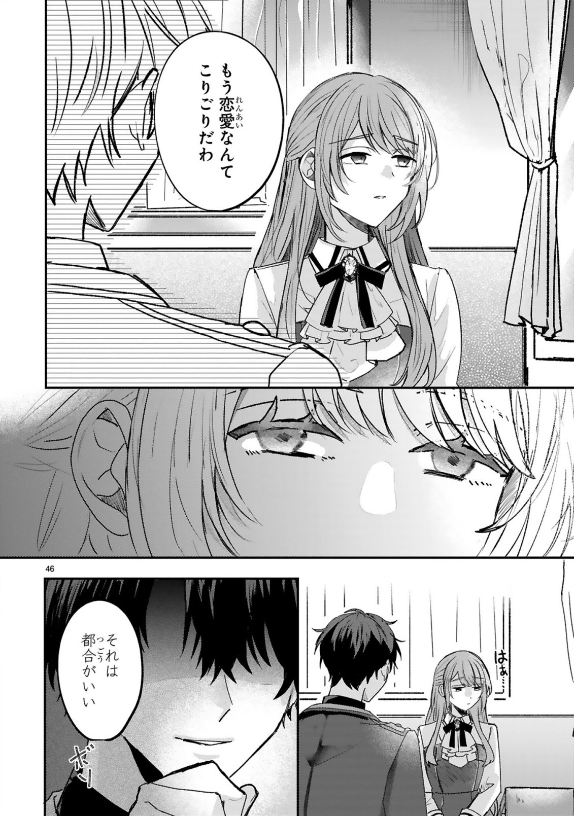 Renai Fushin na Reijou wa Reikoku Kishi-sama no Dekiai ni Kidzukanai - Chapter 1.3 - Page 12