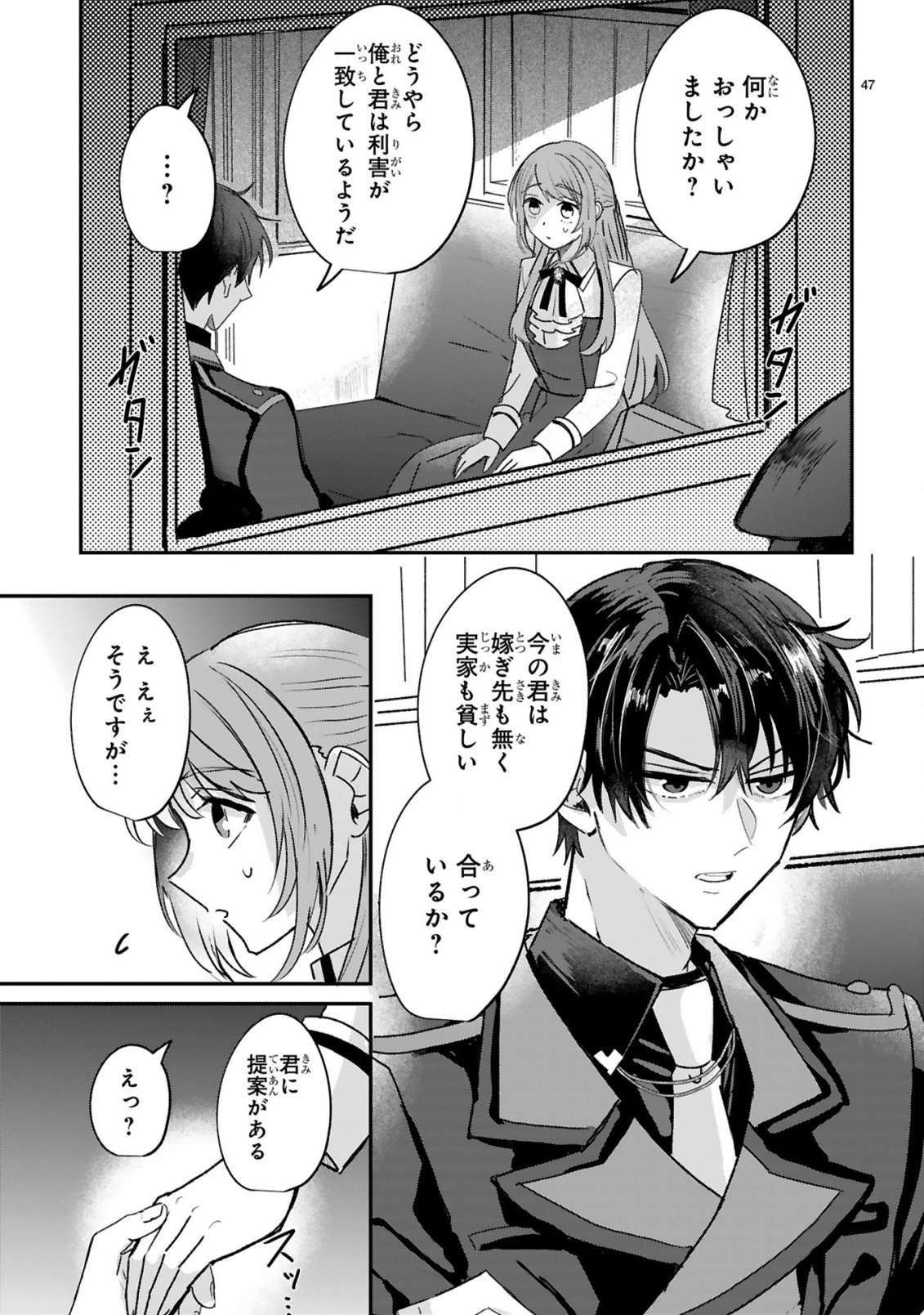 Renai Fushin na Reijou wa Reikoku Kishi-sama no Dekiai ni Kidzukanai - Chapter 1.3 - Page 13
