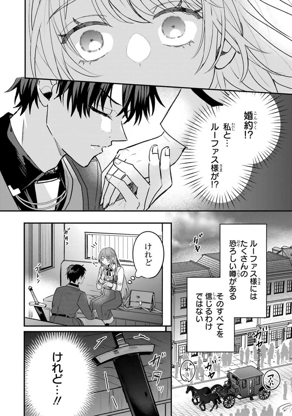Renai Fushin na Reijou wa Reikoku Kishi-sama no Dekiai ni Kidzukanai - Chapter 1.3 - Page 15