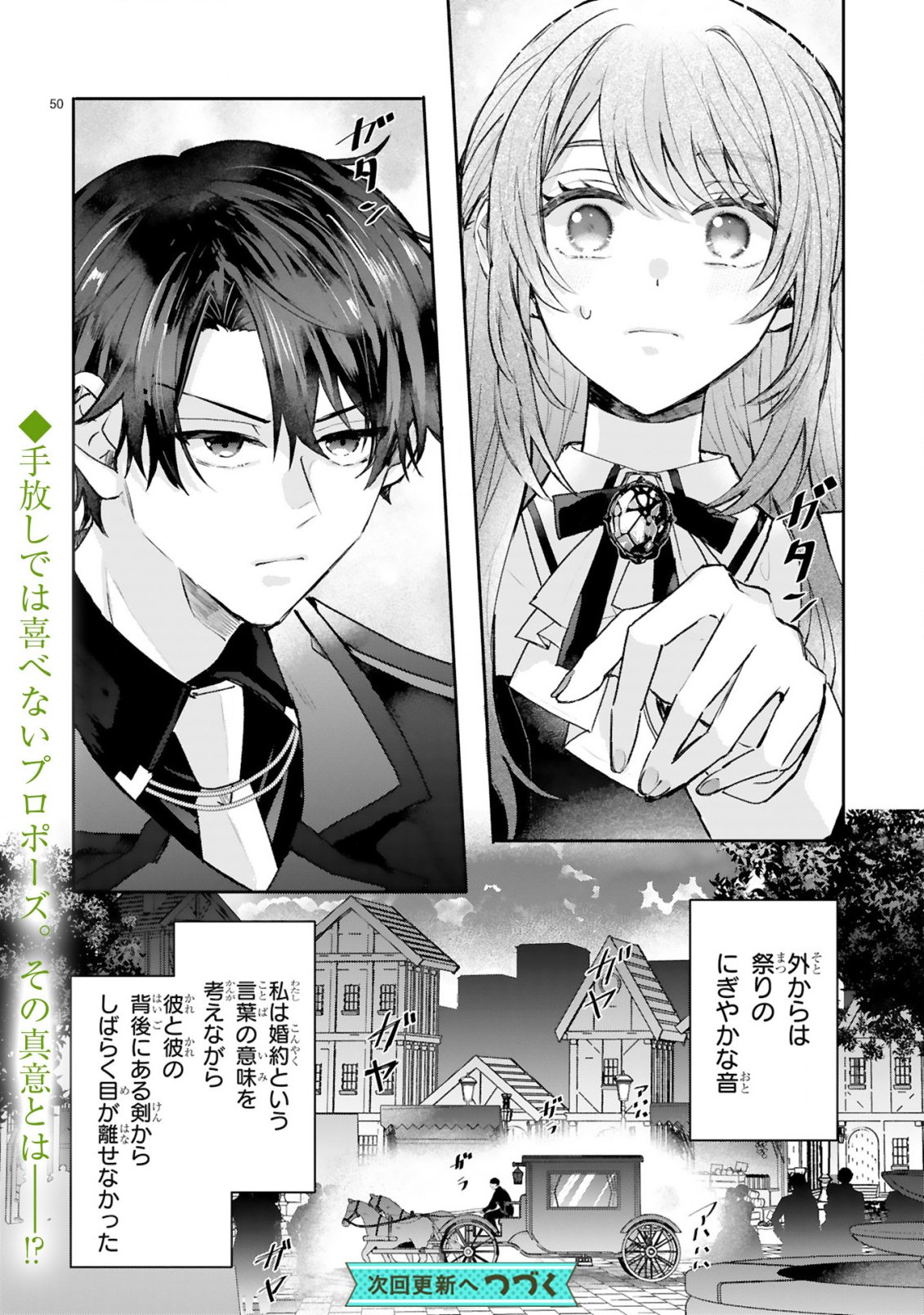 Renai Fushin na Reijou wa Reikoku Kishi-sama no Dekiai ni Kidzukanai - Chapter 1.3 - Page 16