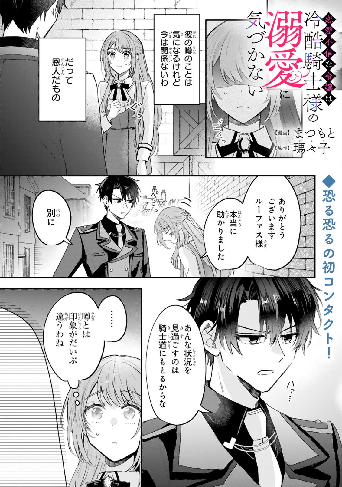 Renai Fushin na Reijou wa Reikoku Kishi-sama no Dekiai ni Kidzukanai - Chapter 1.3 - Page 3