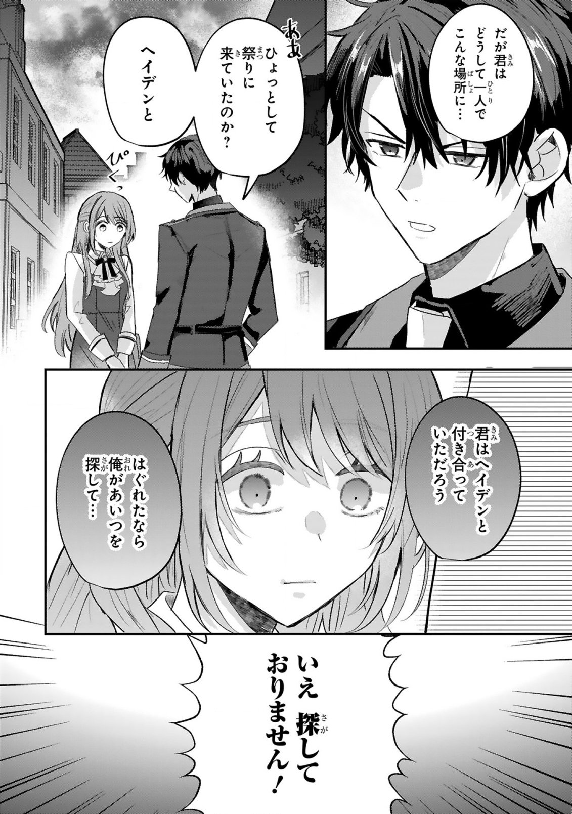 Renai Fushin na Reijou wa Reikoku Kishi-sama no Dekiai ni Kidzukanai - Chapter 1.3 - Page 4