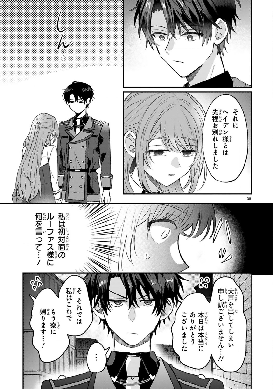 Renai Fushin na Reijou wa Reikoku Kishi-sama no Dekiai ni Kidzukanai - Chapter 1.3 - Page 5