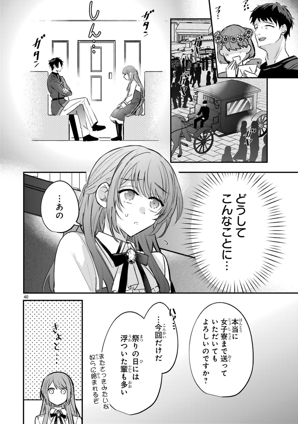 Renai Fushin na Reijou wa Reikoku Kishi-sama no Dekiai ni Kidzukanai - Chapter 1.3 - Page 6