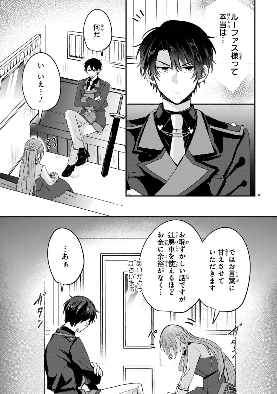 Renai Fushin na Reijou wa Reikoku Kishi-sama no Dekiai ni Kidzukanai - Chapter 1.3 - Page 7