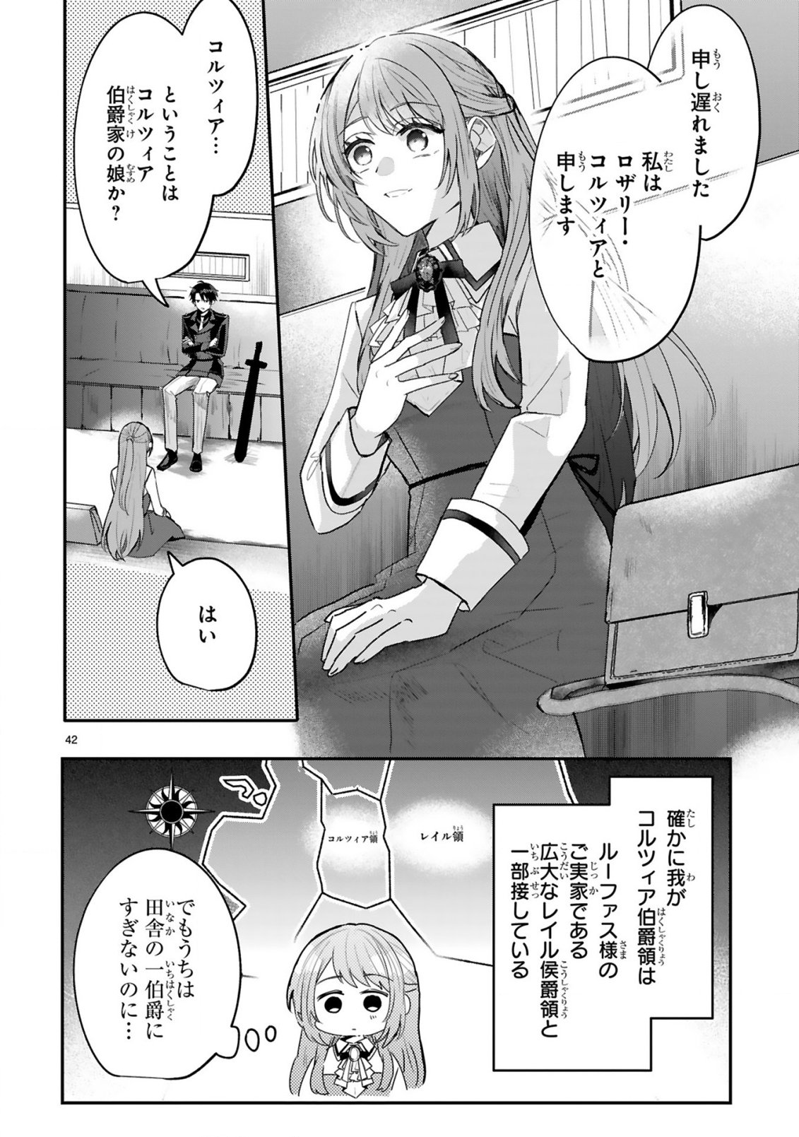 Renai Fushin na Reijou wa Reikoku Kishi-sama no Dekiai ni Kidzukanai - Chapter 1.3 - Page 8