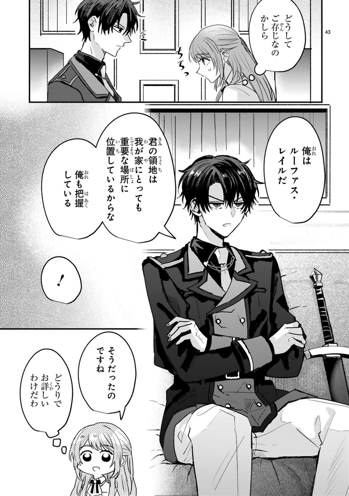 Renai Fushin na Reijou wa Reikoku Kishi-sama no Dekiai ni Kidzukanai - Chapter 1.3 - Page 9