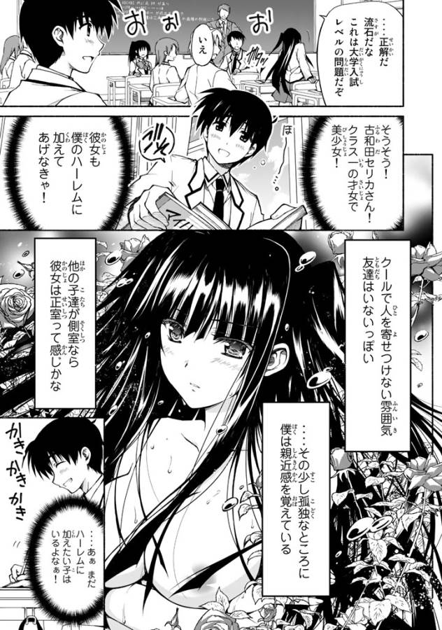 Ren'ai Harem Game Shuuryou no Oshirase ga kuru Koro ni - Chapter 0 - Page 11