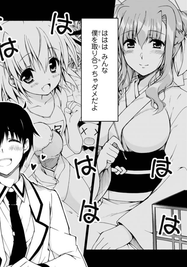 Ren'ai Harem Game Shuuryou no Oshirase ga kuru Koro ni - Chapter 0 - Page 12