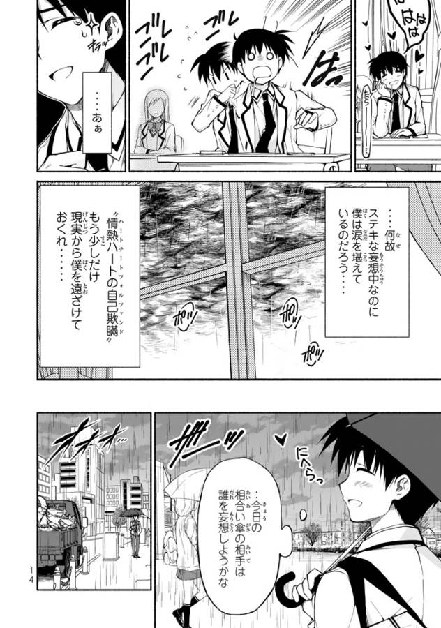 Ren'ai Harem Game Shuuryou no Oshirase ga kuru Koro ni - Chapter 0 - Page 14